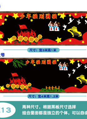 少年强标语黑板报文化墙面装饰