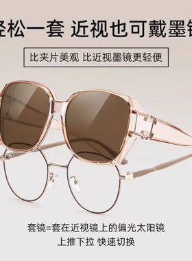 可套近视眼镜墨镜适合多种框型