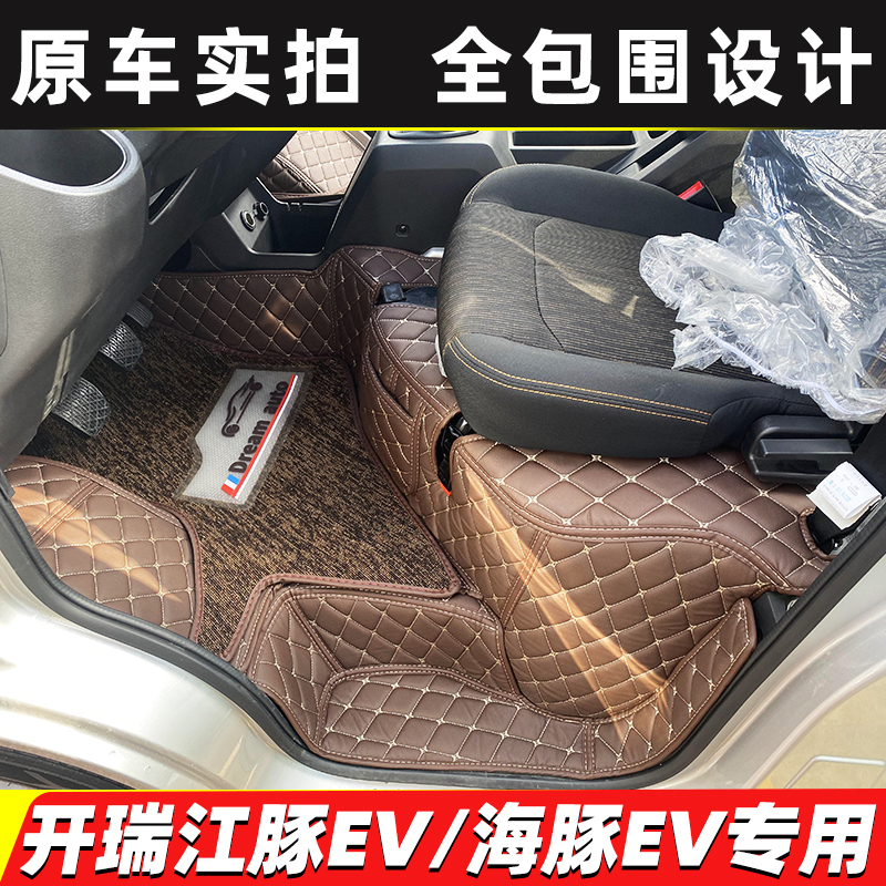 开瑞江豚EV E7 2号新能源车全包围脚垫小象EV X5 X7海豚货车脚垫 - 图0