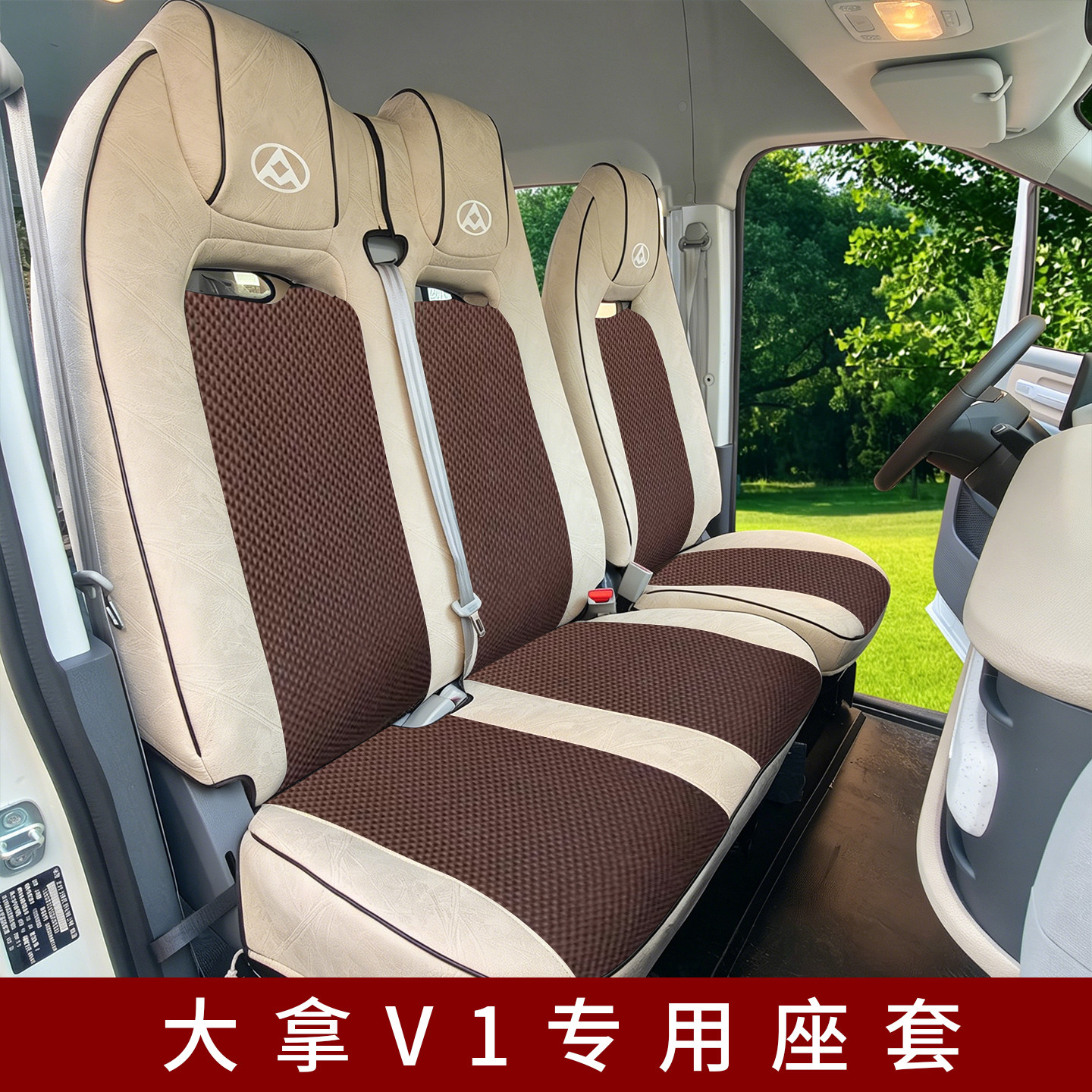 上汽大通大拿V1座套大拿M1电车新能源厢式面包车全包围坐垫座椅套