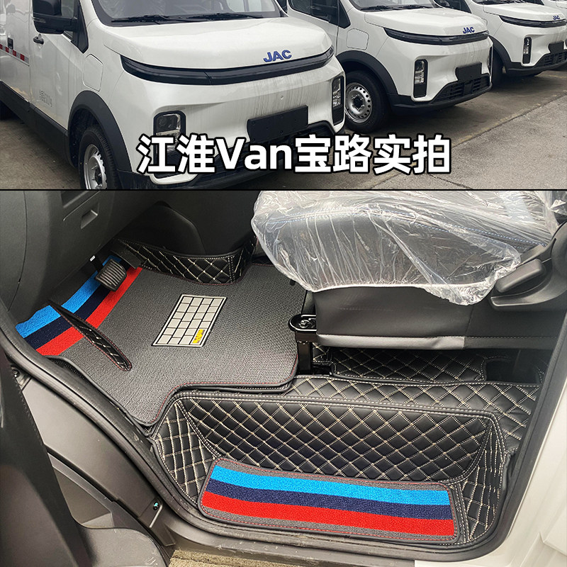 江淮Van宝路新能源面包车脚垫 万宝路纯电动厢式货车全包围脚踏垫
