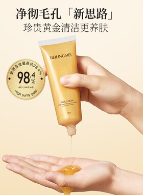 贝玲美黄金贵妇九件套同款洗面奶