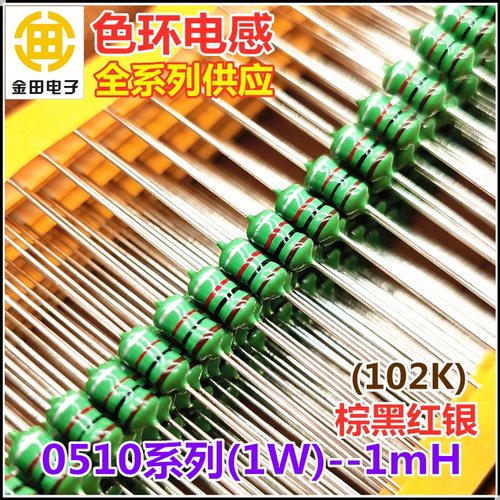 0510色码电感包1W色环电感包电子样品包10种/16种/25种感量各10只 - 图2