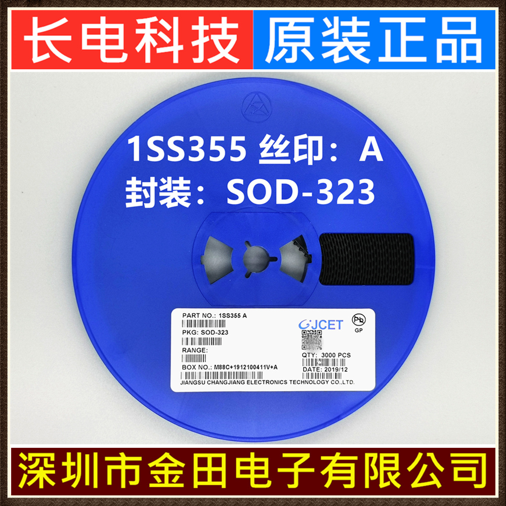 1SS357 丝印S31 1SS355 丝印A SOD-323原装长电 开关二极管3000个 - 图0