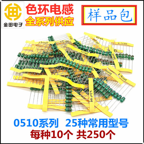0510色码电感包1W色环电感包电子样品包10种/16种/25种感量各10只 - 图3