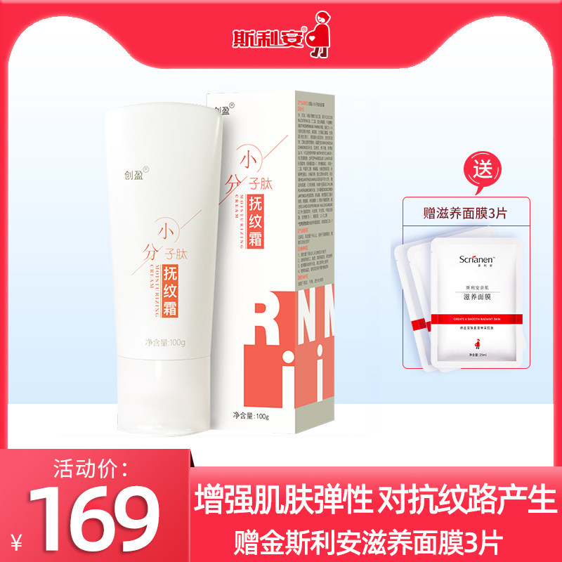 新品特惠创盈小分子肽抚纹霜妊娠霜 斯利安母婴妊娠纹护理