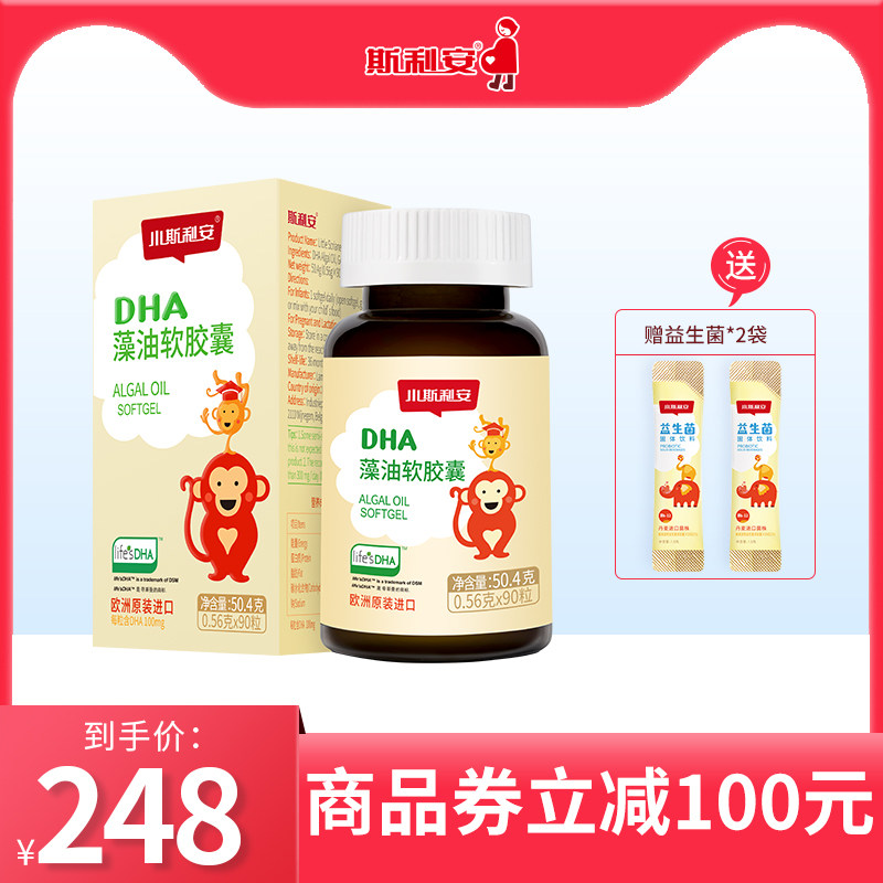 斯利安孕妇专用dha海藻油软胶囊 斯利安母婴孕产妇DHA