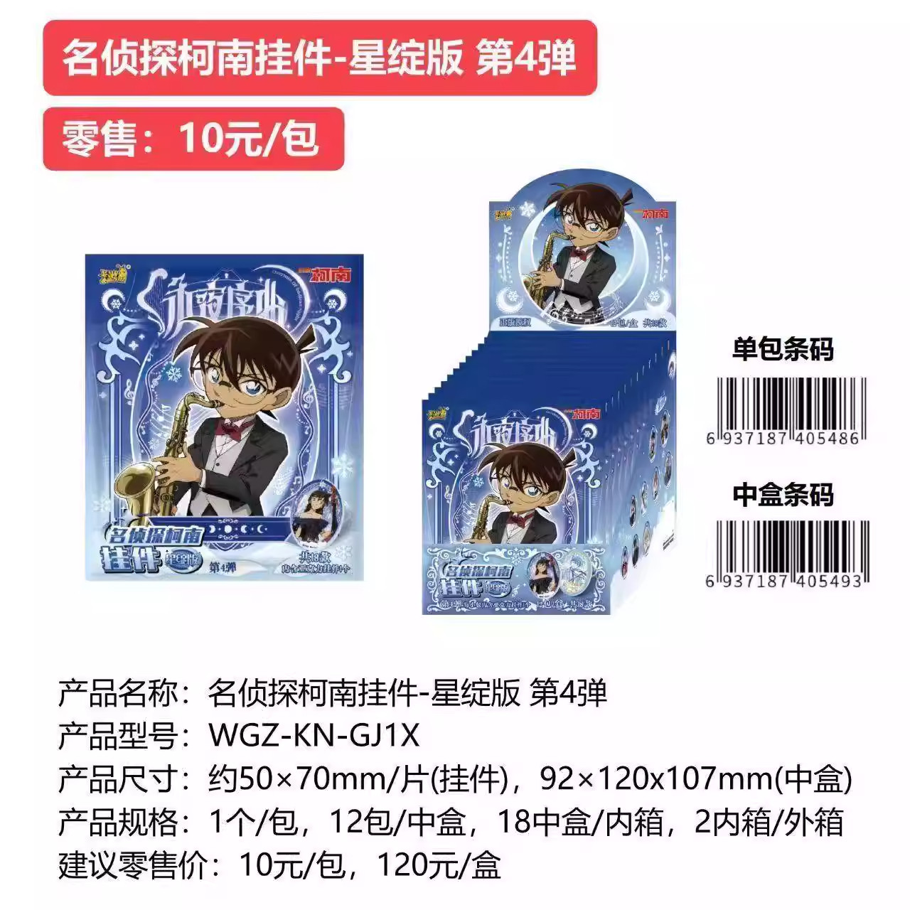 卡游正版名侦探柯南挂件永夜序曲第4弹星绽版怪盗基德亚克力周边,淘宝优惠券,粉丝福利购,淘宝优惠卷