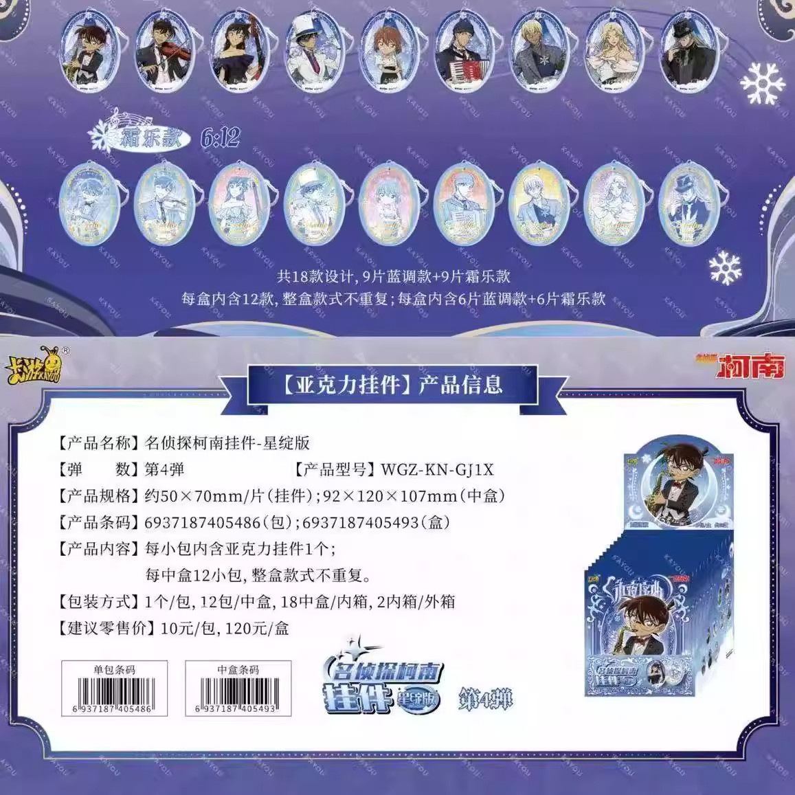 卡游正版名侦探柯南挂件永夜序曲第4弹星绽版怪盗基德亚克力周边,淘宝优惠券,粉丝福利购,淘宝优惠卷