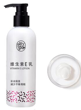 依风维生素E乳250g