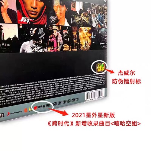 JAY周杰伦专辑正版全套CD唱片珍藏杰伦十代 叶惠美/七里香/范特西 - 图2