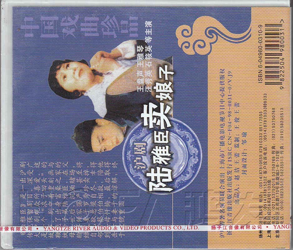 【正版】沪剧《陆雅臣卖娘子》3VCD 王盘声 王雅琴 石筱英 汪秀英 - 图0