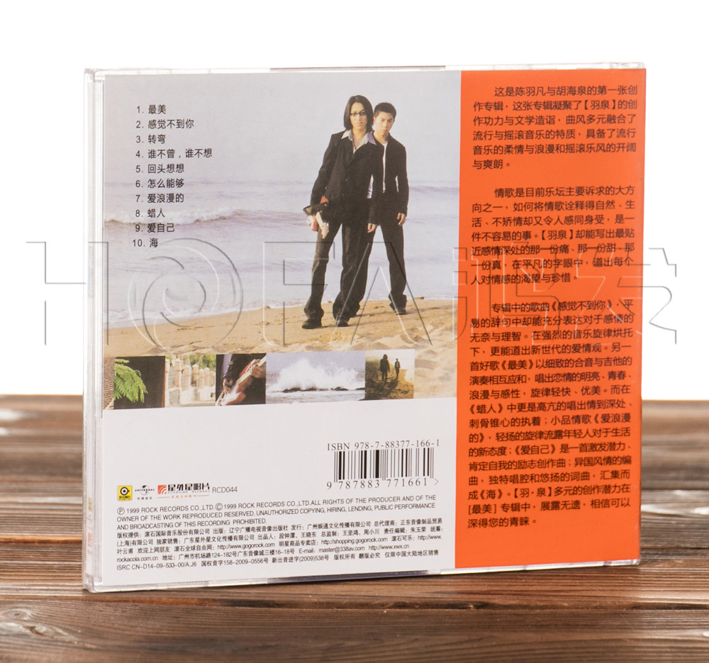 正版现货 羽泉:《最美》(CD)1999年专辑 星外星发行 - 图0