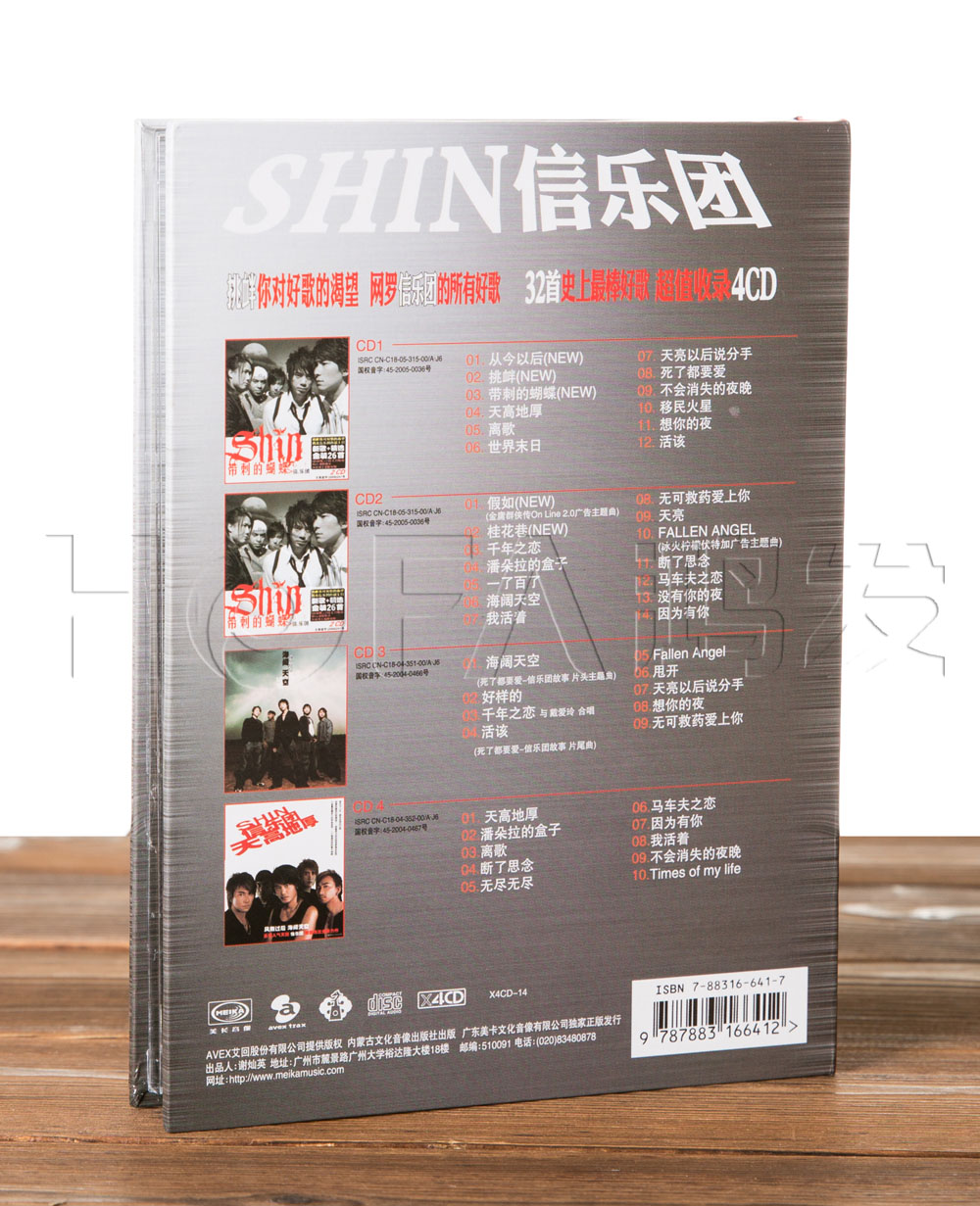 正版 SHIN信乐团:带刺的蝴蝶 特别版(4CD)天高地厚/海阔天空专辑 - 图0