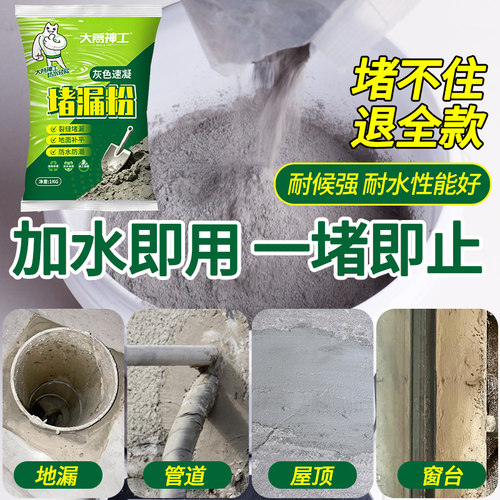 速干堵漏王水泥胶堵漏灵卫生间屋顶防水补漏堵洞防渗透快干水不漏 - 图3