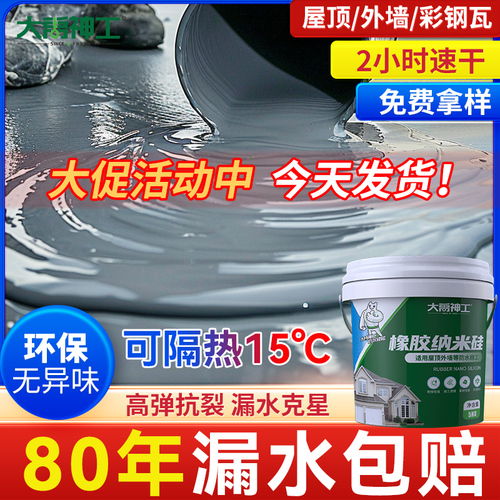 防水材料屋顶补漏屋顶防水补漏材料楼顶房顶外墙裂缝漏水材料防漏