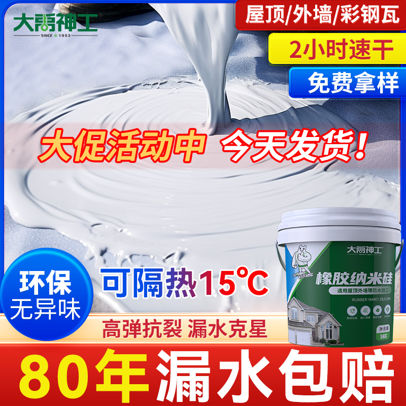 防水材料屋顶补漏屋顶防水补漏材料楼顶房顶外墙裂缝漏水材料防漏 - 图0