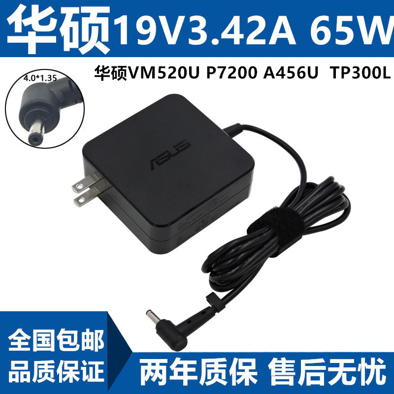 直销原装华硕VM520U P7200 A456U充电器a456u TP300L电源适配器线 - 图2