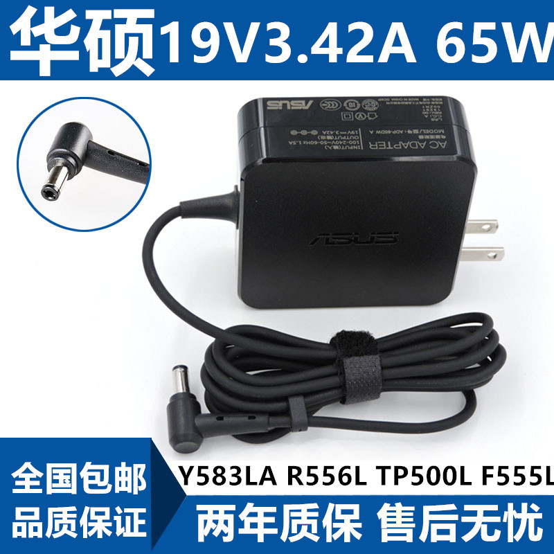 新ASUS 华硕笔记本电源 Y583LA R556L TP500L F555L 适配器 充品 - 图2