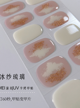半固化凝胶美甲贴uv指甲贴防水