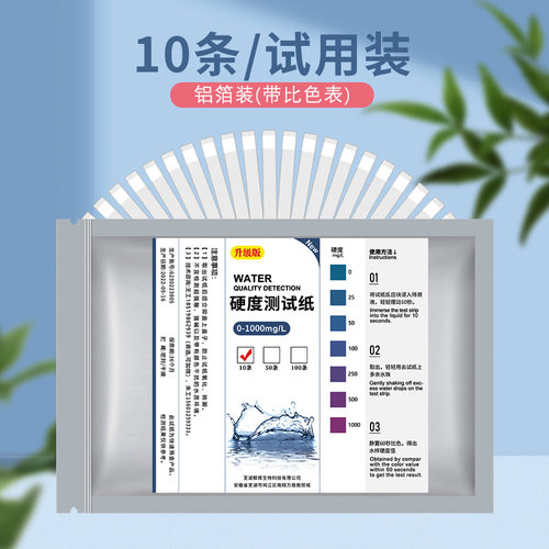 水质硬度测试纸自来水软水机洗碗机锅炉水总硬度钙镁离子快速检测 - 图1