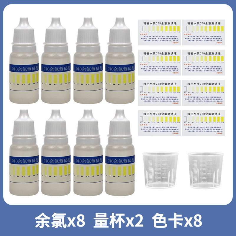 余氯测试剂自来水专用oto余氯试剂家用饮用水净水器余氯水质检测 - 图0