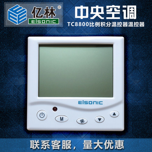 亿林温控器 比例积分调节阀24V控制器 中央空调开关 TC8800包邮 - 图2