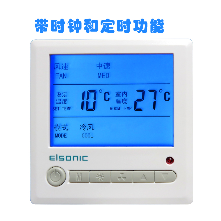 Elsonic正品亿林温控器中央空调风机盘管开关温度控制器遥控AC803-图3