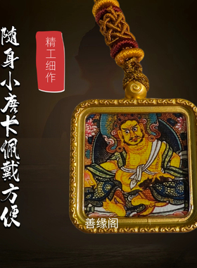 藏式唐卡吊坠西藏小唐卡迷你文殊扎基拉姆黄财神网红项链景区同款