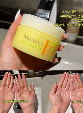日本进口Nursery柚子卸妆新日期