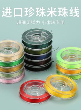 超细无弹力珍珠手链项链米珠线