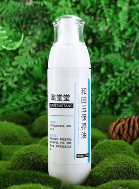 跳堂堂玉石专用保养油好油配好玉