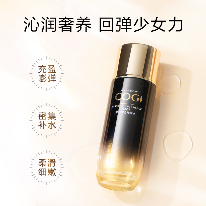 高姿黑金精粹水爽肤水女补水保湿水男旗舰官方旗舰正品店