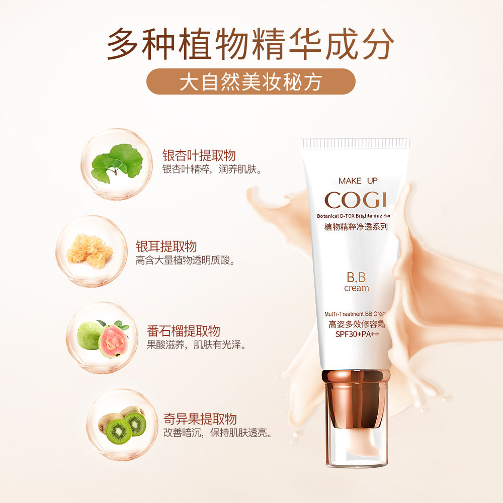 高姿正品多效修容霜隔离遮瑕bb霜 高姿仙柏BB霜