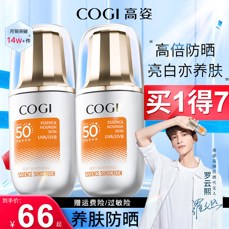 高姿精华乳面部美白清爽隔离防晒霜 COGI高姿梦妮防晒霜