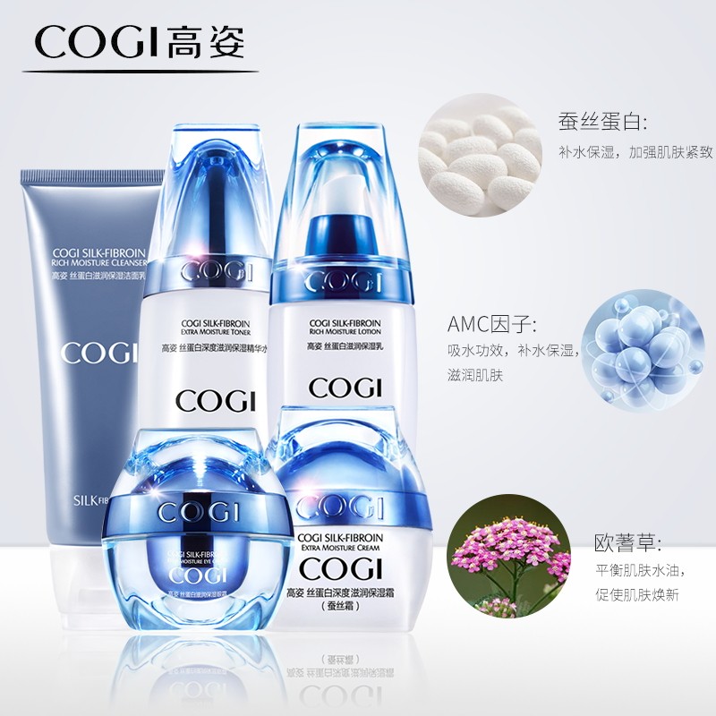 高姿套装女蚕丝蛋白护肤品水乳液 高姿仙柏面部护理套装