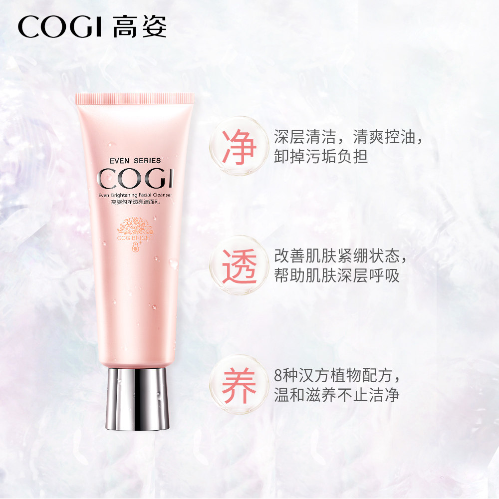 高姿旗舰官方大白水清洁正品洗面奶 COGI高姿梦妮洁面