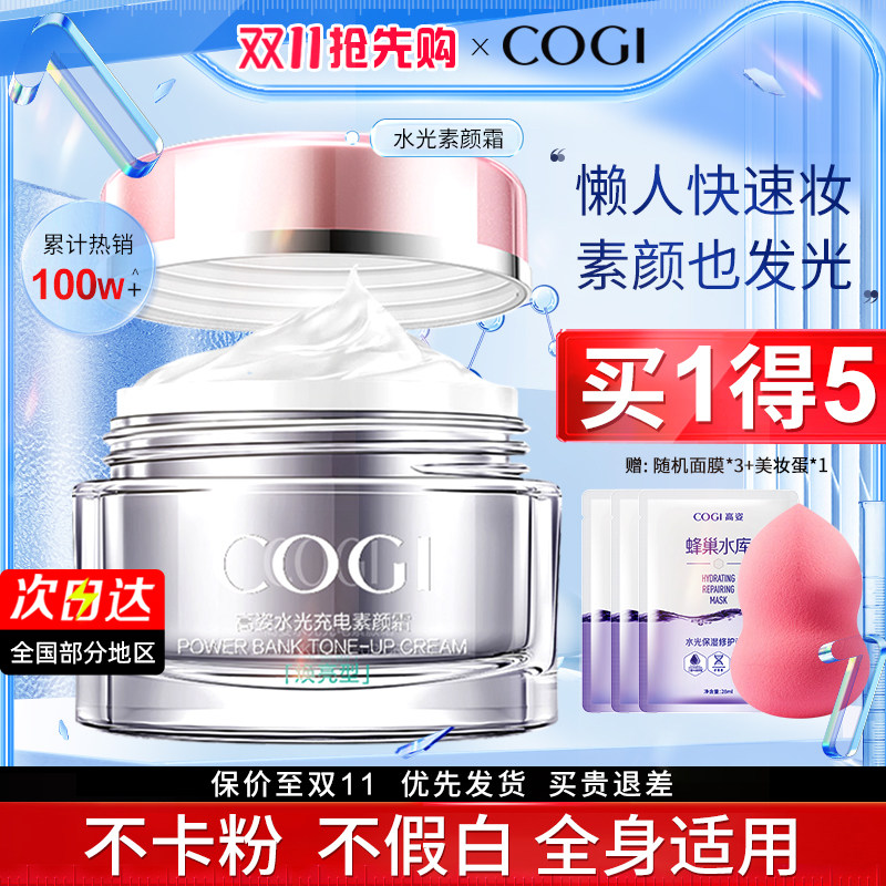  COGI高姿梦妮乳液/面霜