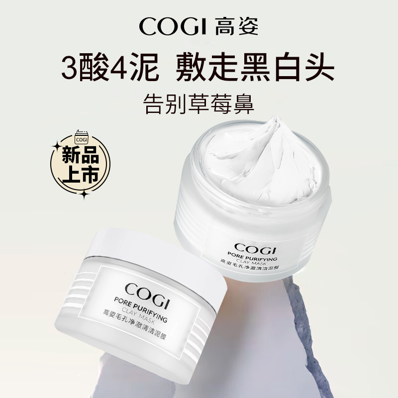  COGI高姿梦妮涂抹面膜