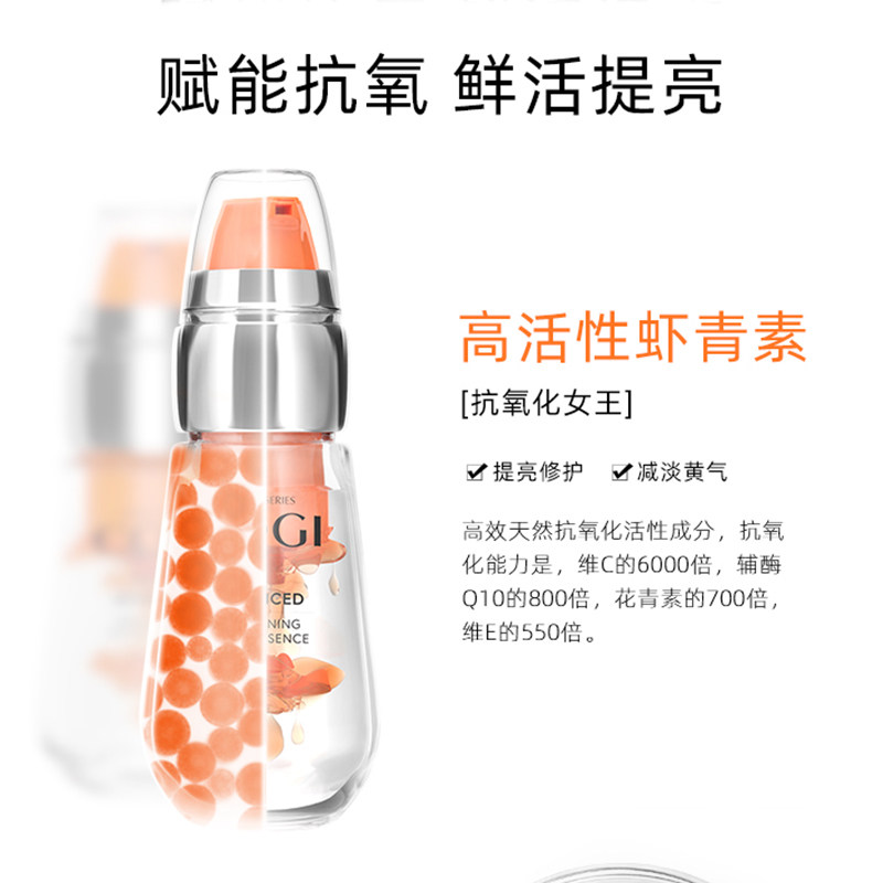 高姿虾青素抗氧化面部精华精华液 高姿仙柏液态精华