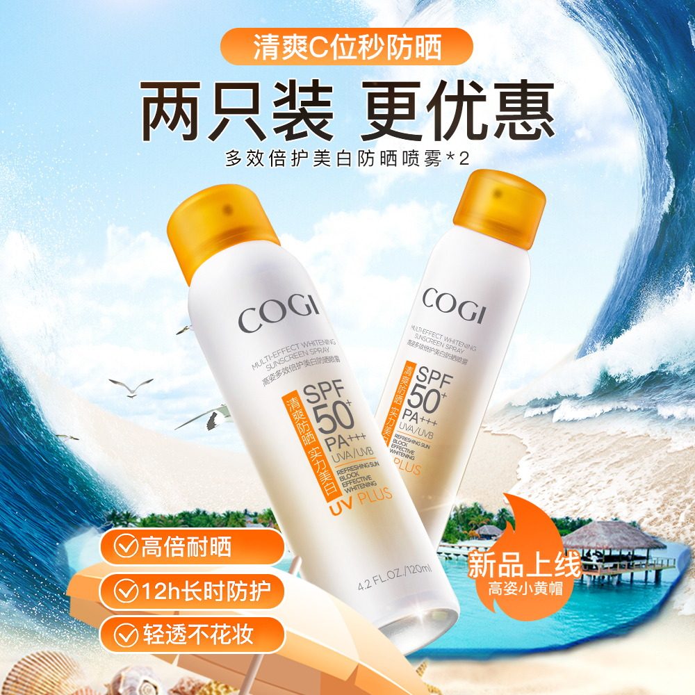 高姿素颜喷雾美白女面部保湿防晒霜 高姿仙柏面部护理套装