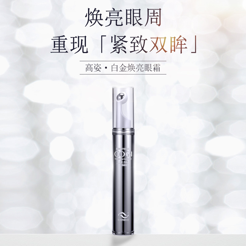 高姿保湿提拉紧致干纹 高姿仙柏眼霜