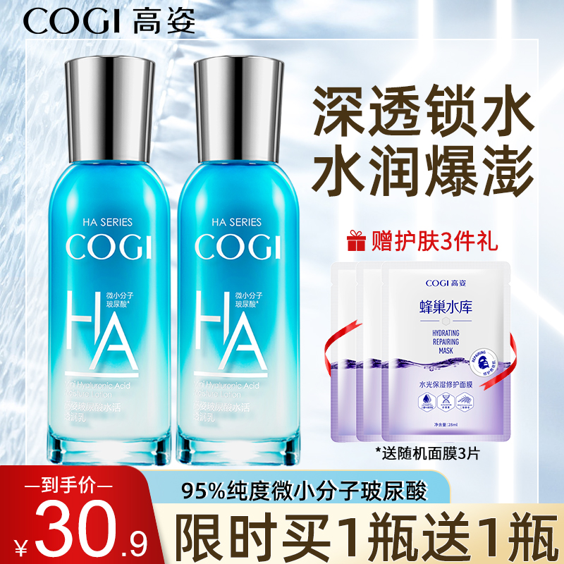 高姿玻尿酸水活秋冬补水保湿乳液 COGI高姿梦妮乳液/面霜