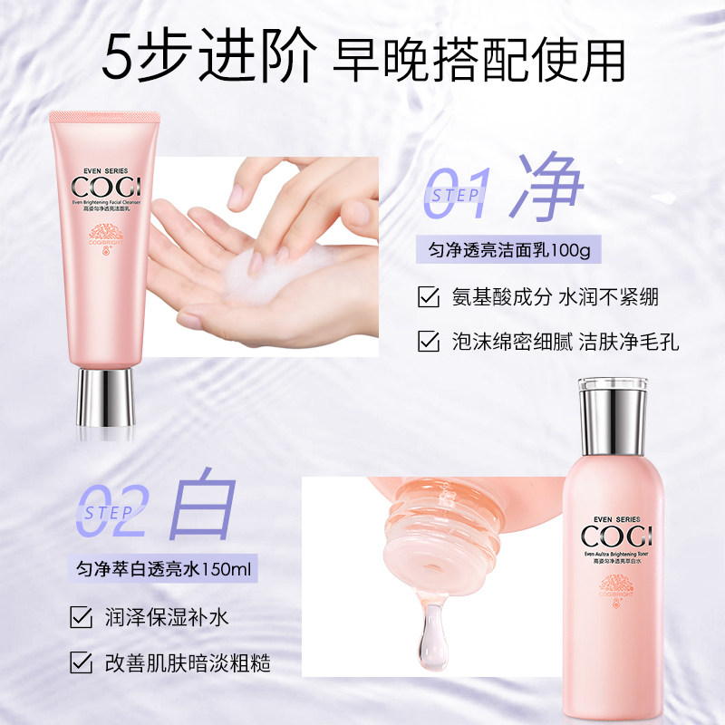 高姿淡斑护肤匀净水乳套装官方旗舰 COGI高姿梦妮面部护理套装