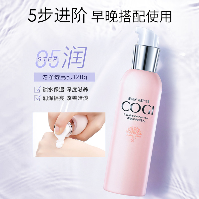 高姿淡斑护肤匀净水乳套装官方旗舰 COGI高姿梦妮面部护理套装