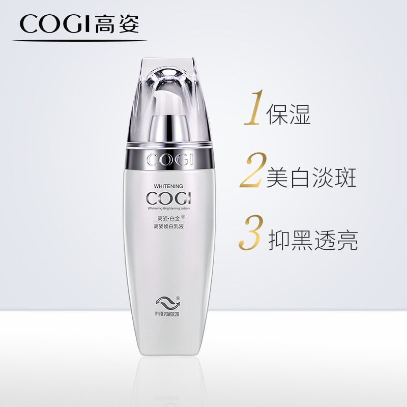 高姿白金焕白保湿乳液女美白乳液 高姿仙柏乳液/面霜