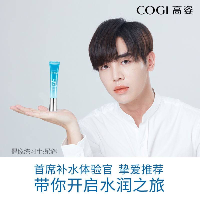 高姿水活玻尿酸淡化细纹补水眼霜 高姿仙柏眼霜