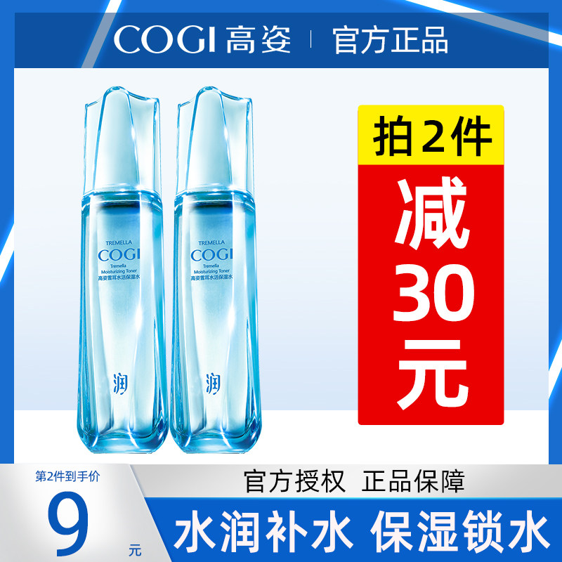 高姿补水保湿水雪耳水活旗舰爽肤水 高姿仙柏化妆水/爽肤水