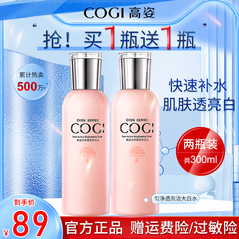 高姿大白水补水旗舰官方匀净爽肤水 COGI高姿梦妮化妆水/爽肤水