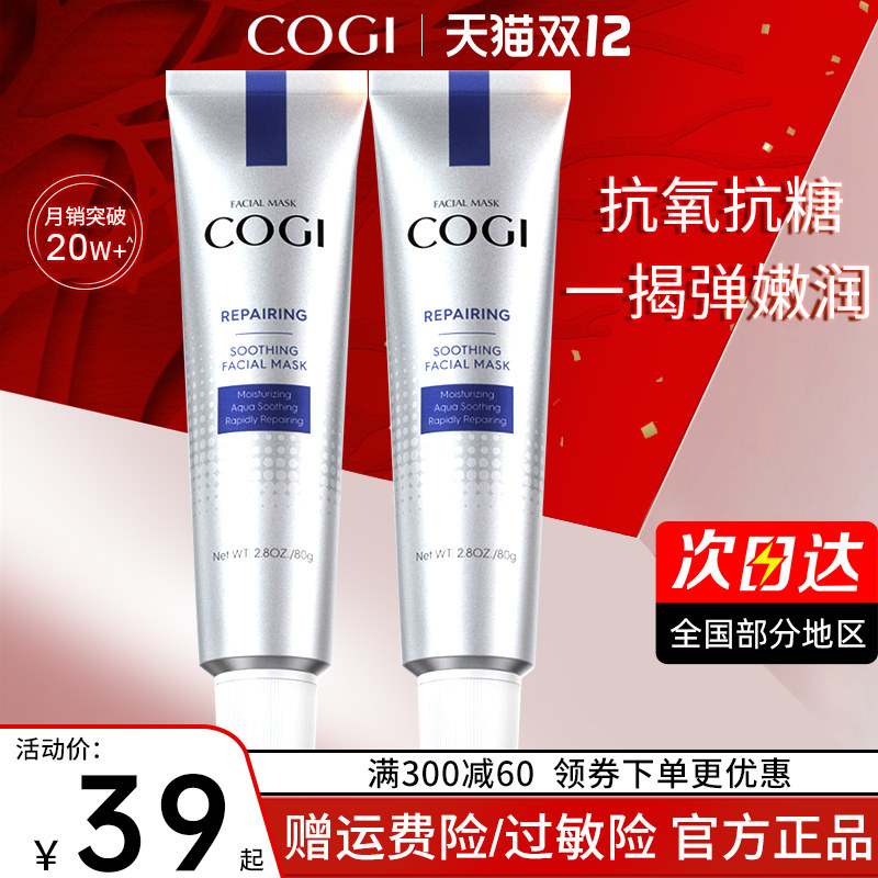 快修积雪草涂抹式清洁店高资面膜 COGI高姿梦妮涂抹面膜